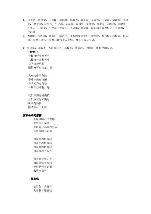 广东童谣大全