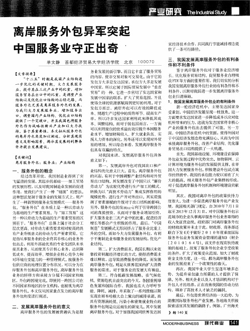 离岸服务外包异军突起中国服务业守正出奇