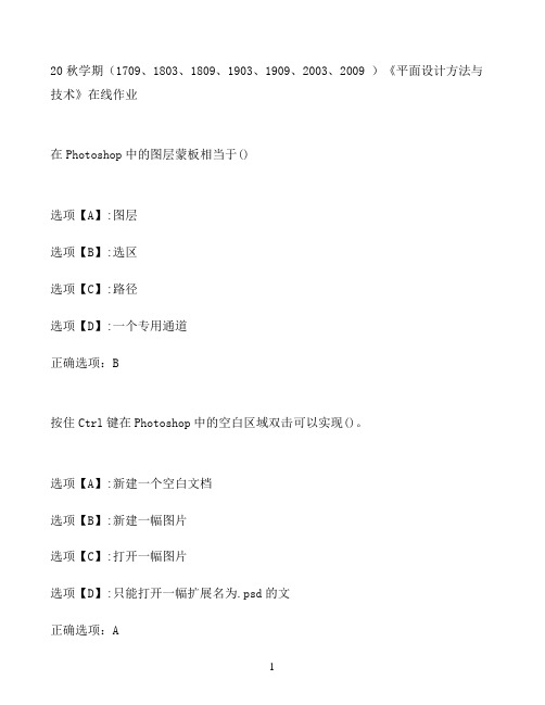奥鹏作业《平面设计方法与技术》在线作业