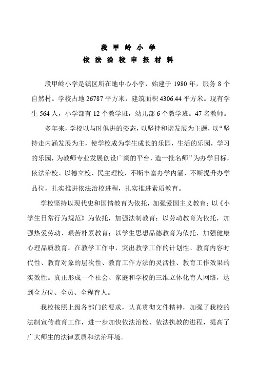 依法治校申报材料
