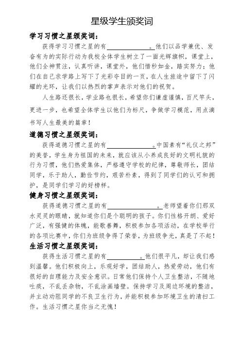 星级学生颁奖词
