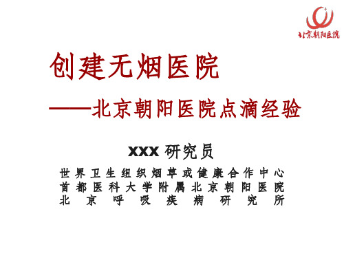 北京朝阳医院点滴经验