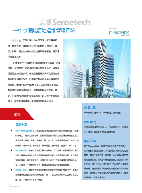 一中心医院后勤运维管理系统