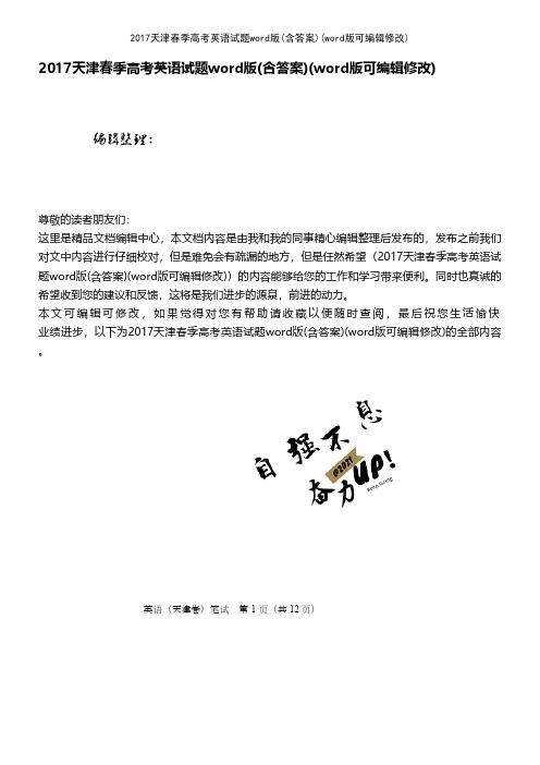 2017天津春季高考英语试题word版(含答案)