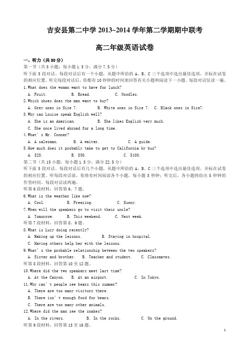 江西省吉安二中高二下册第二学期期中考试英语试题(有答案)【优选】