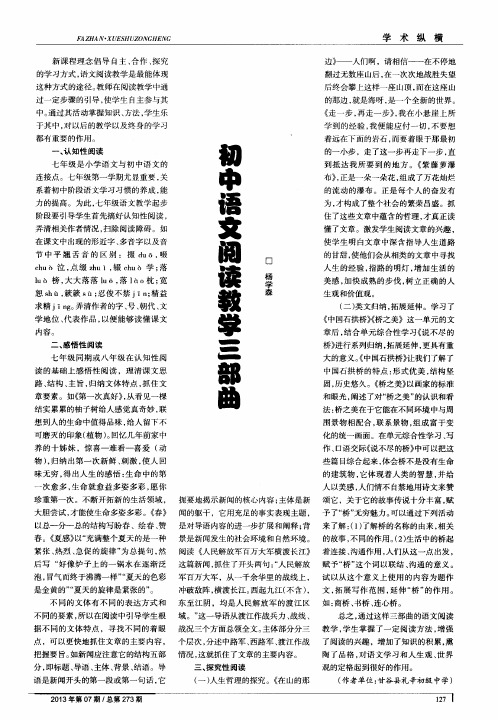 初中语文阅读教学三部曲