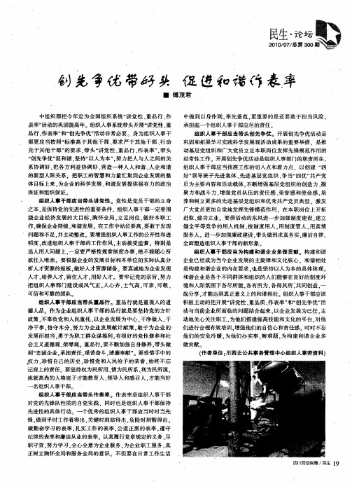 创先争优带好头 促进和谐作表率