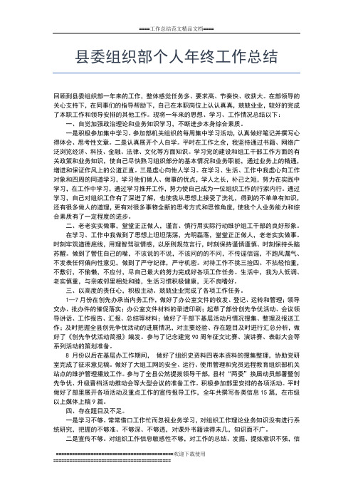 2019年最新业务部职员年终工作总结开头工作总结文档【五篇】