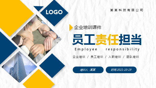 员工责任担当培训PPT课件：眼界决定境界 细节决定未来