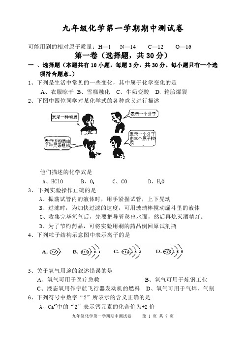 完整word版,人教版初三化学期中测试卷(有答案)