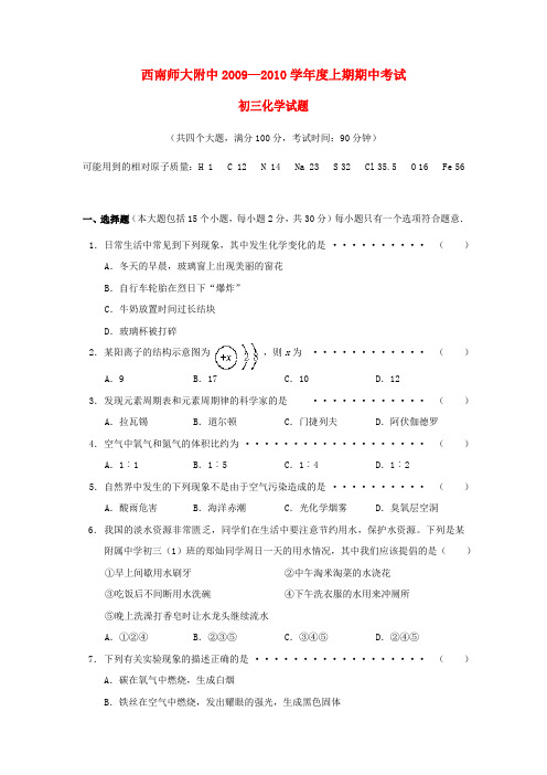 重庆市西南师大附中九年级试化学上学期期中考试题人教版