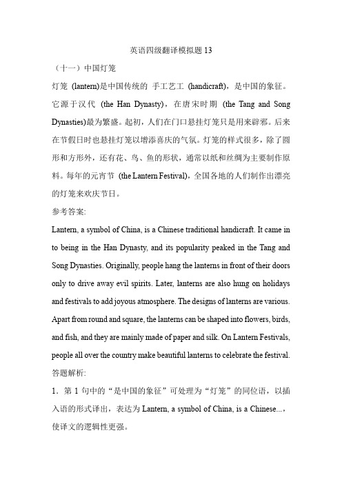 英语四级翻译模拟题13
