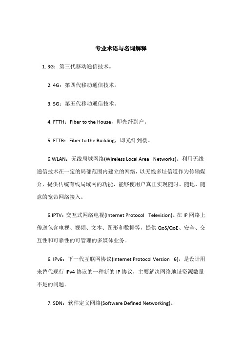 专业术语与名词释