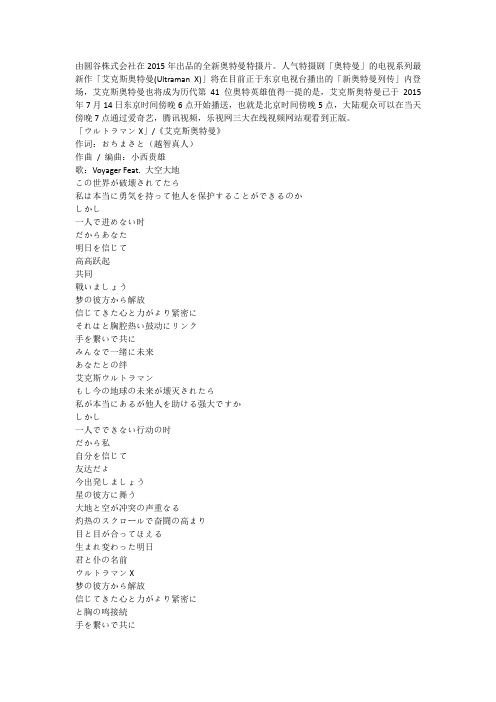 艾克斯奥特曼日语主题曲(中日对照)