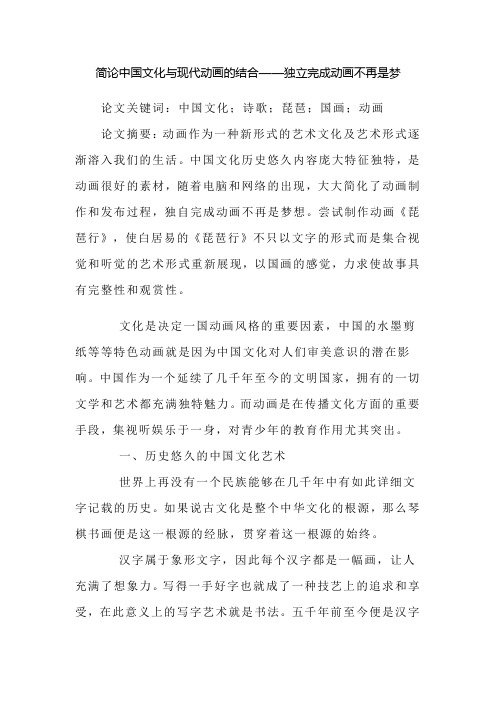 简论中国文化与现代动画的结合——独立完成动画不再是梦