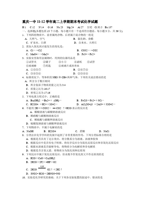 人教版高中化学选修四高二上学期期末考试化学试题