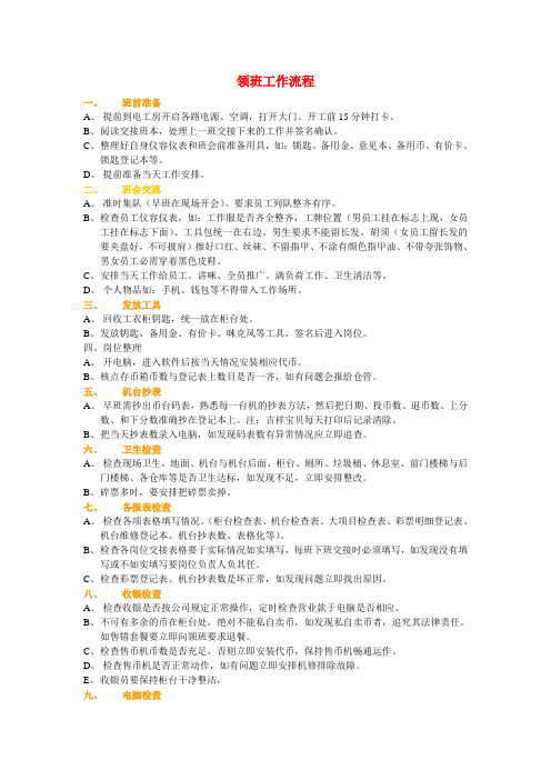 领班工作流程