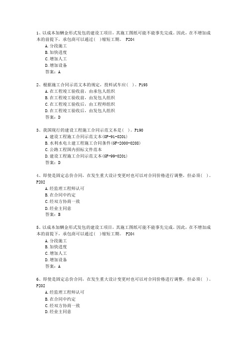 2014三级山东省建造师必过技巧