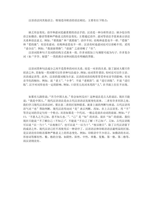 汉语的语法有什么特点