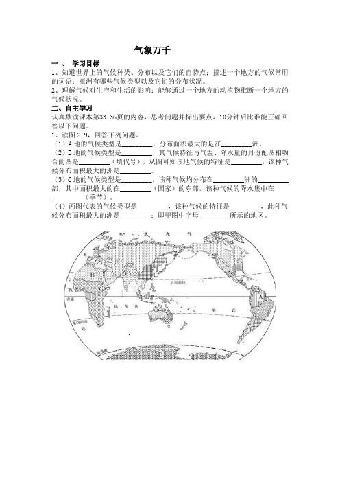 第二课时   气象万千