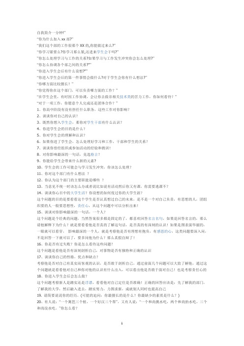 学生会面试问题及回答技巧