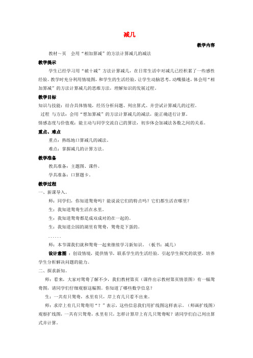 一年级数学上册第9单元20以内的减法9.2.212减几教案冀教版