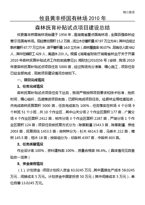 森林抚育总结报告