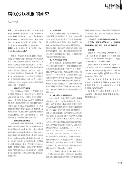 房颤发病机制的研究
