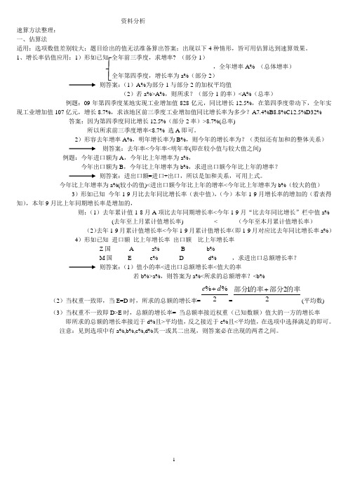 资料分析巧解