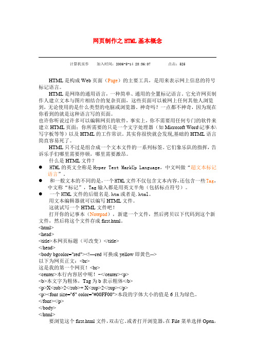 网页制作之HTML基本概念