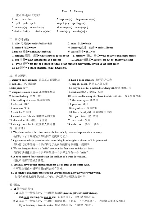八年级上册Unit 7 Memory早读材料