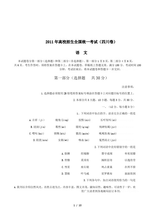 2011年高校招生全国统一考试