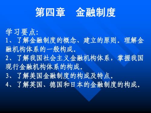 金融制度