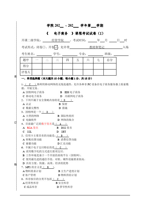 《电子商务》期末试卷5含答案