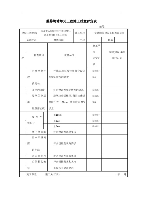 田间生产路质量验收评定表