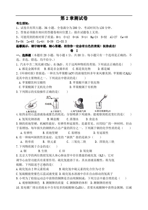 九年级科学上册第2章测试题及答案