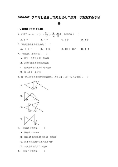 2020-2021学年河北省唐山市路北区七年级(上)期末数学试卷(含解析)