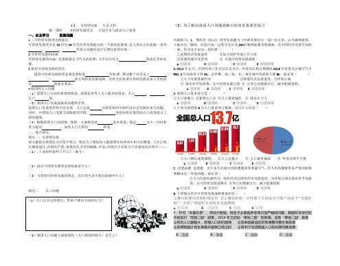 3.2可持续发展  生态文明   第一课时