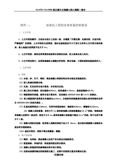 深基坑检查要求与表格