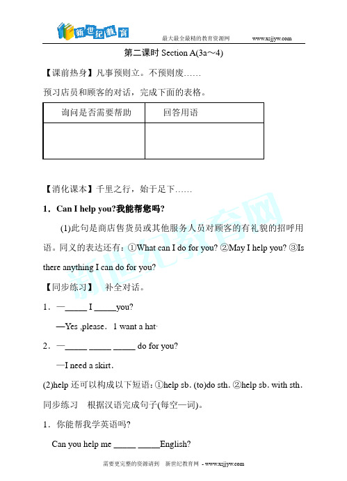 名师导学——人教版七年级(上)英语同步导学案unit 7~12打包下载