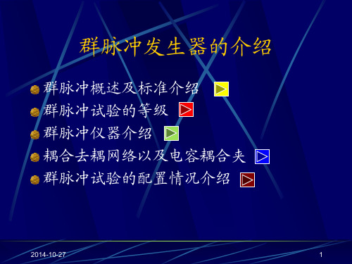 群脉冲详解