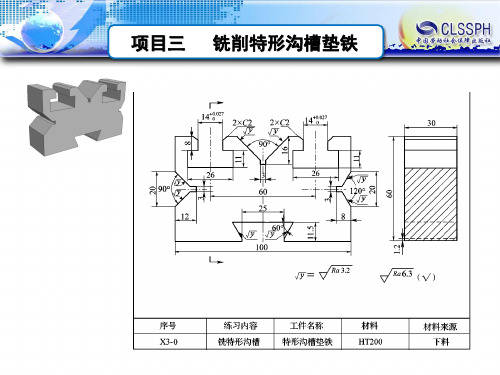 电子课件-《铣工工艺与技能》-A02-8491 3-1