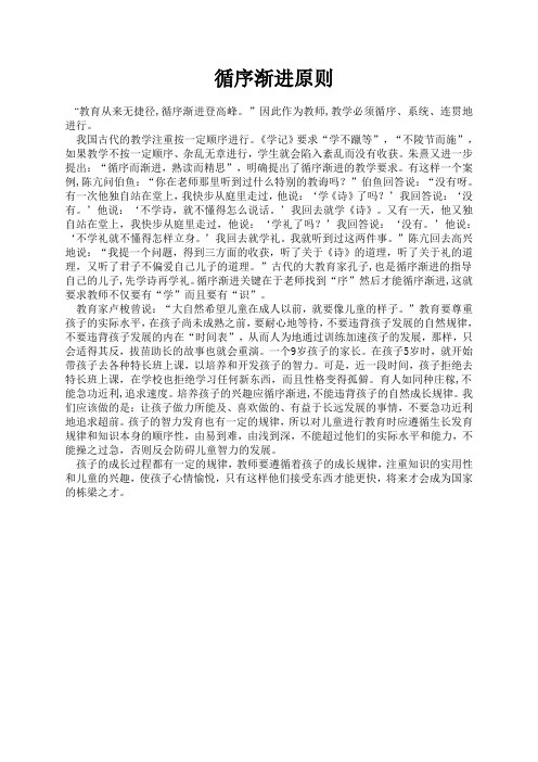 循序渐进原则