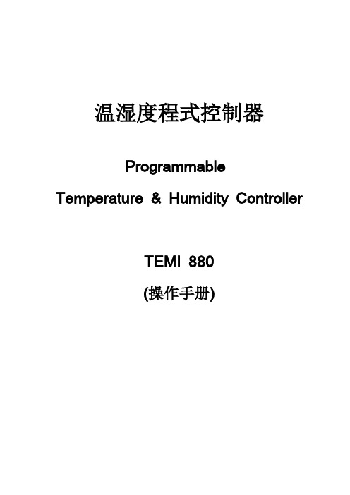 TEMI880中文操作手册