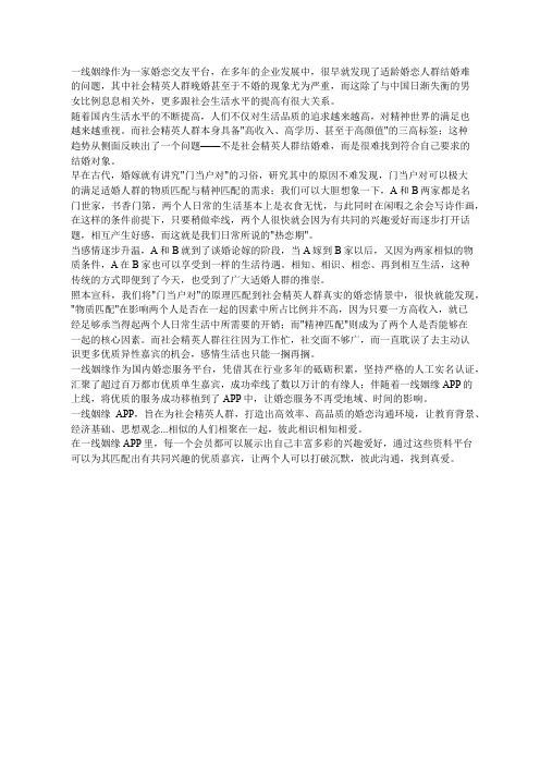 社会精英人群结婚难,一线姻缘为其排忧解难