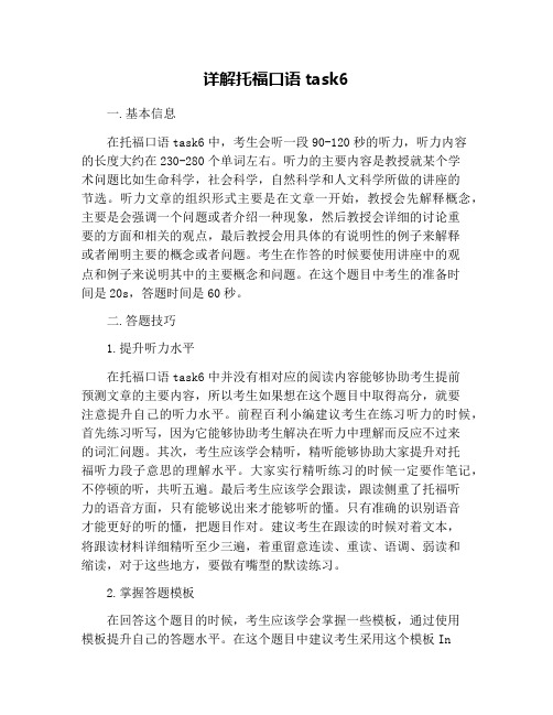 详解托福口语task6