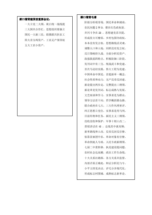 公共基础知识_考研政治---中共党史+毛概著作--口诀记忆法