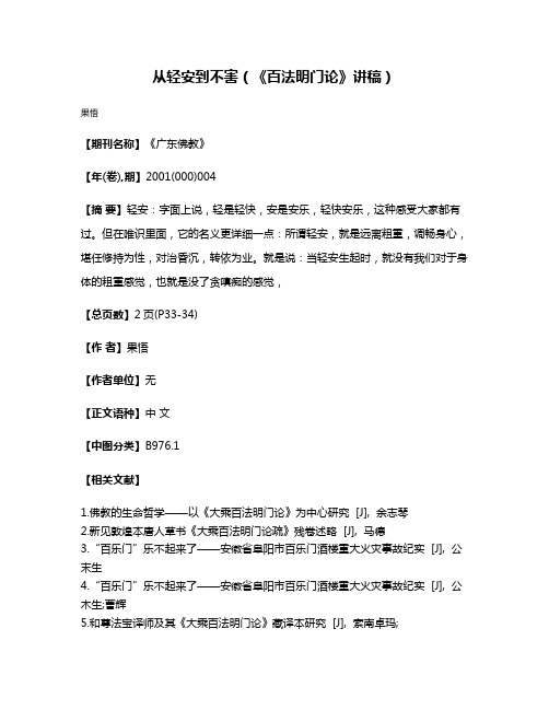 从轻安到不害（《百法明门论》讲稿）