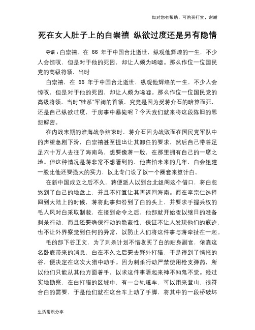 历史趣谈死在女人肚子上的白崇禧 纵欲过度还是另有隐情