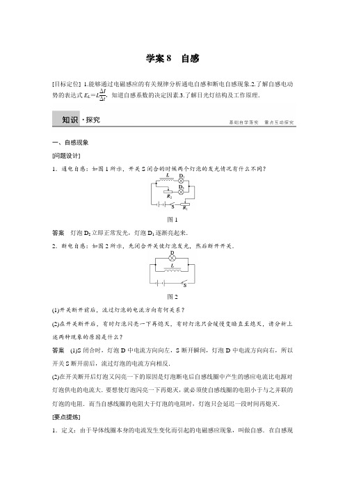 高中物理(教科版,选修32)(课件+word文档+课时作业与单